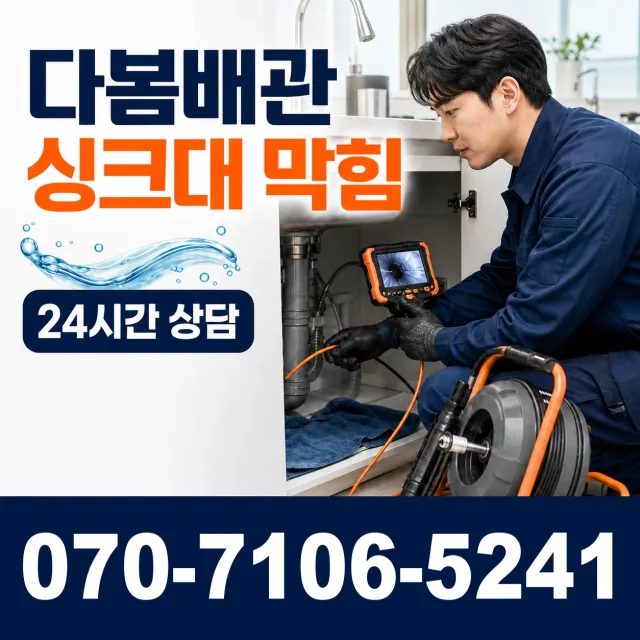 충북 영동군 추풍령면 금보길 아파트누수 상담 이미지 1