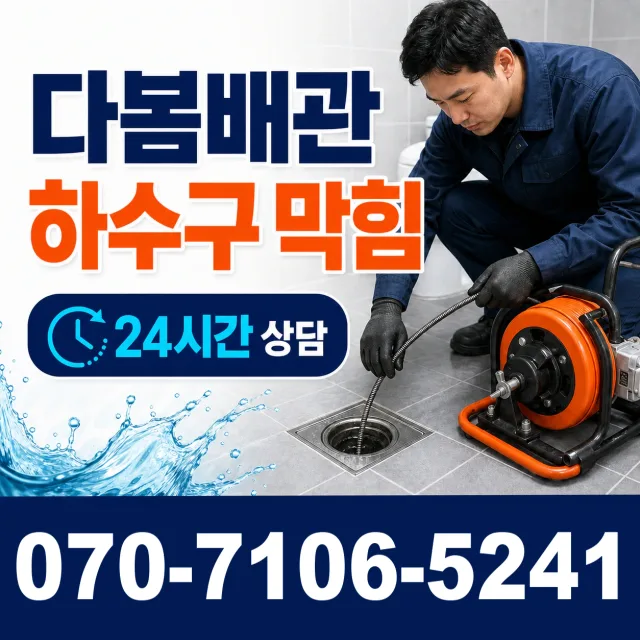 충북 영동군 추풍령면 금보길 아파트누수 상담 이미지 2