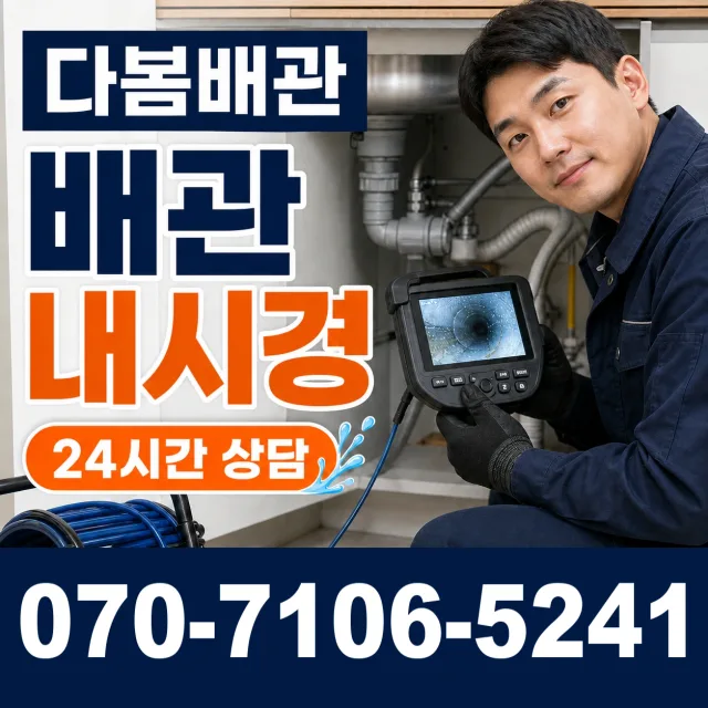충북 영동군 추풍령면 금보길 아파트누수 상담 이미지 3