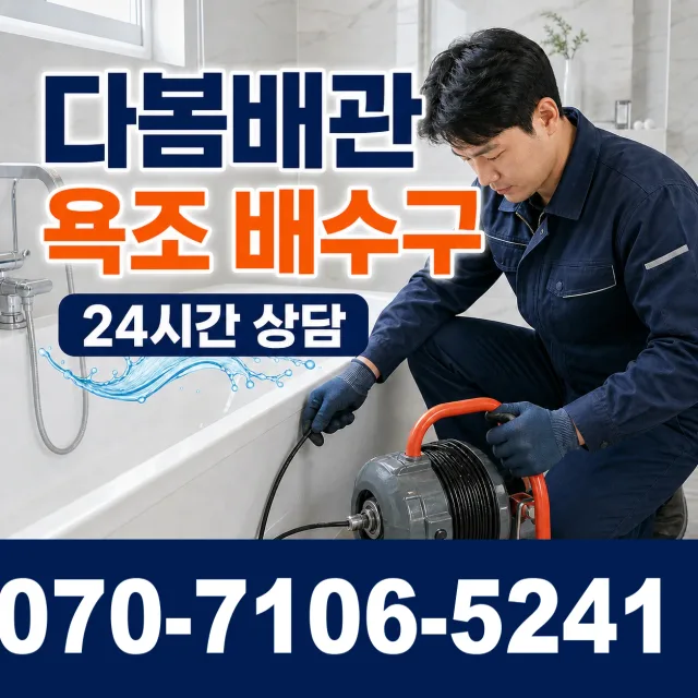 충북 영동군 추풍령면 금보길 아파트누수 상담 이미지 6