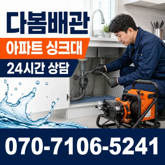 충북 영동군 추풍령면 금보길 아파트누수 상담 이미지 7