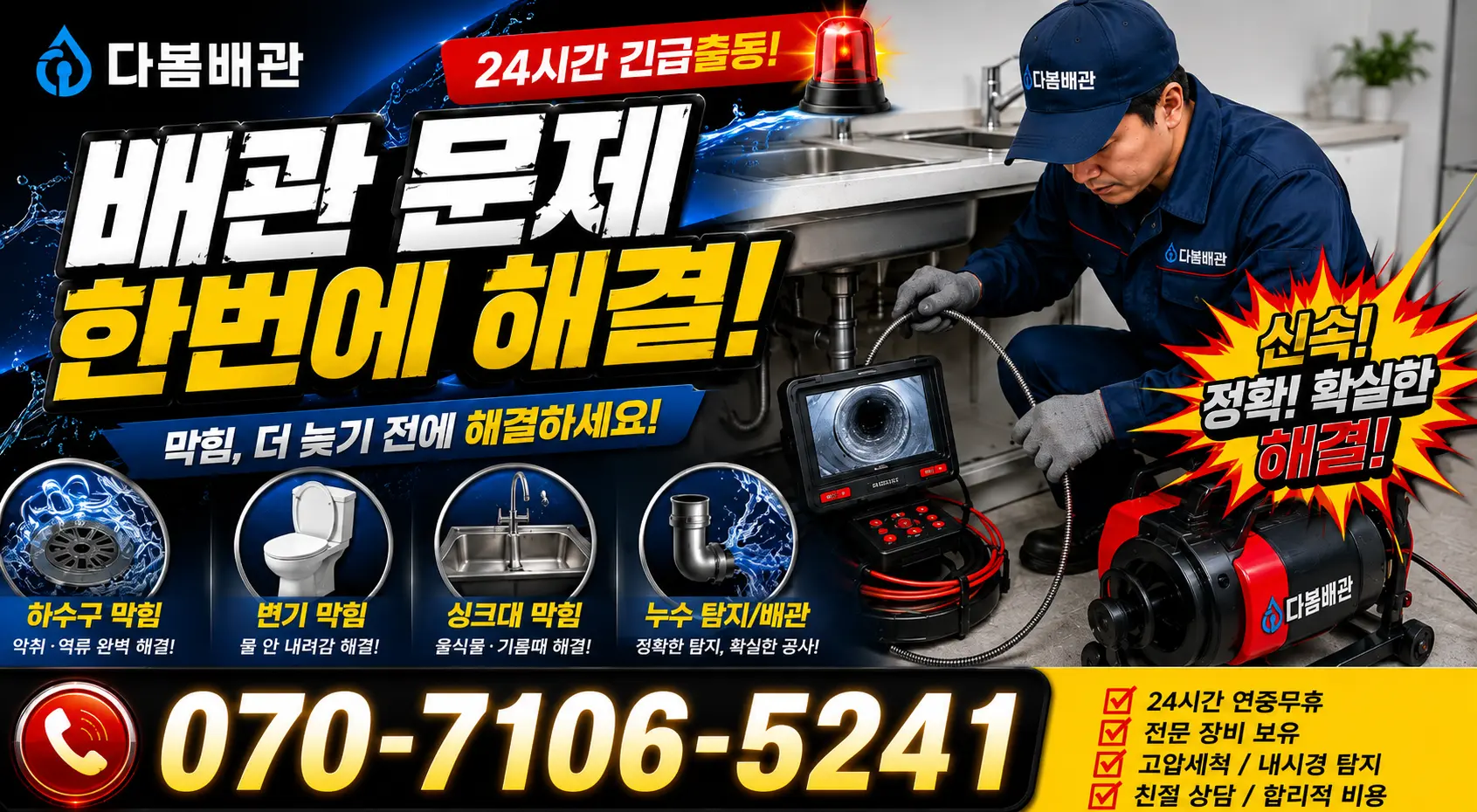 충북 영동군 추풍령면 금보길 아파트누수 24시간 긴급출동 상담 안내